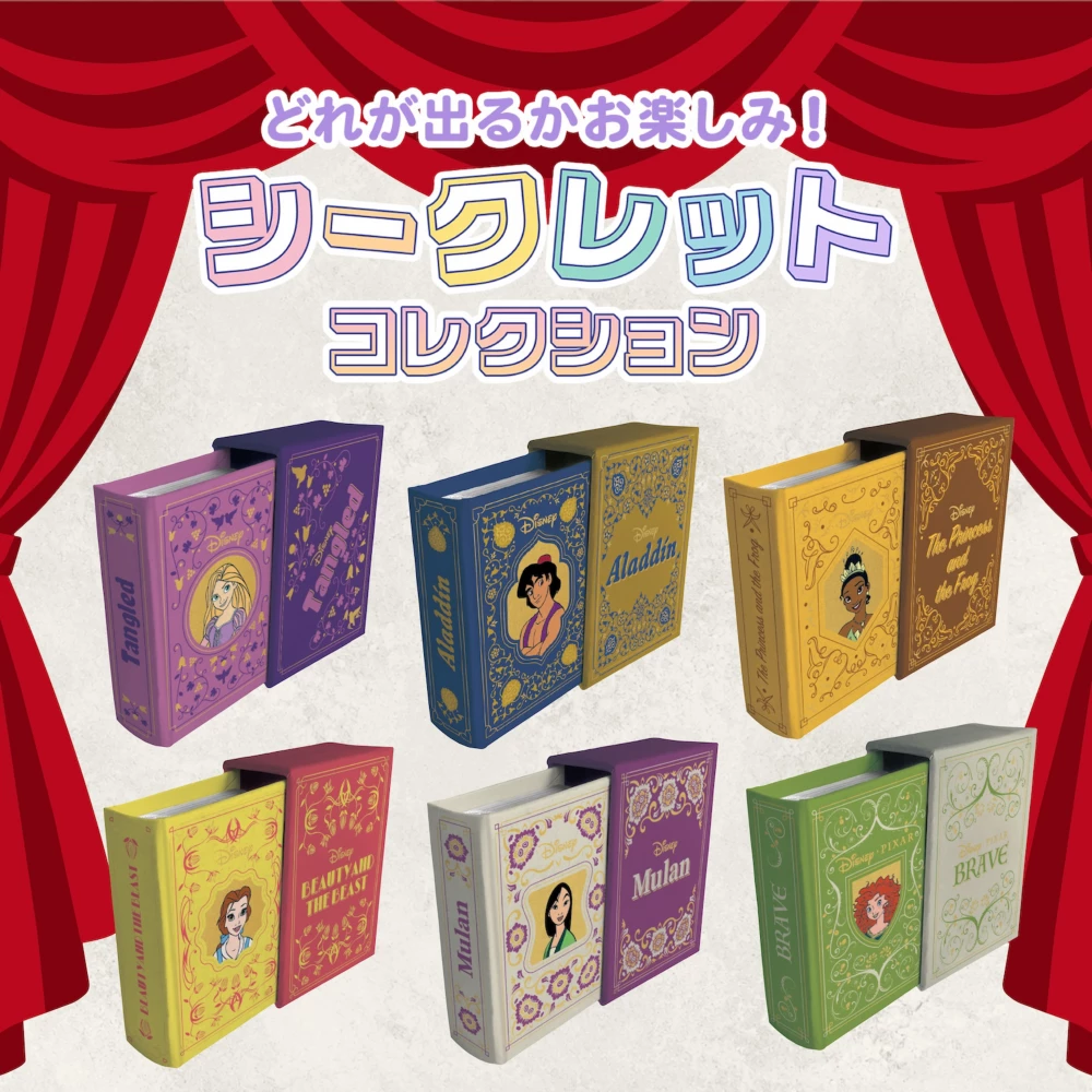 シークレットコレクション