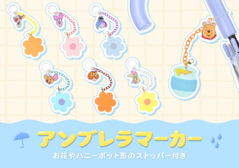 アンブレラマーカー　お花やハニーポット形のストッパー付き