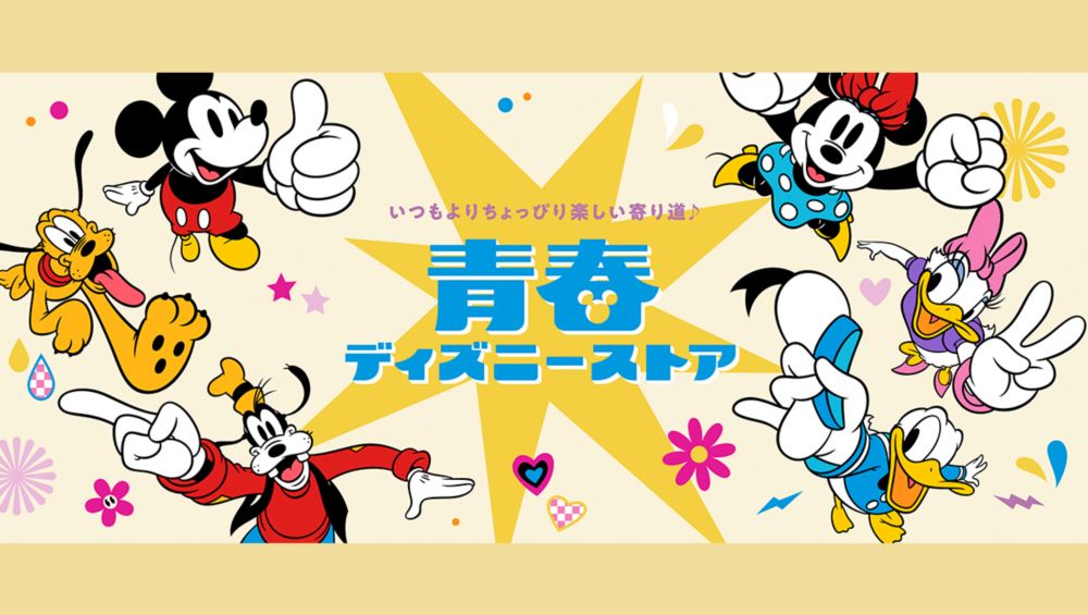 Background image of ディズニーストアで、いつもよりちょっぴり楽しい寄り道♪いつもの時間をちょっと特別にするイベントを実施！＜ディズニーストア＞
