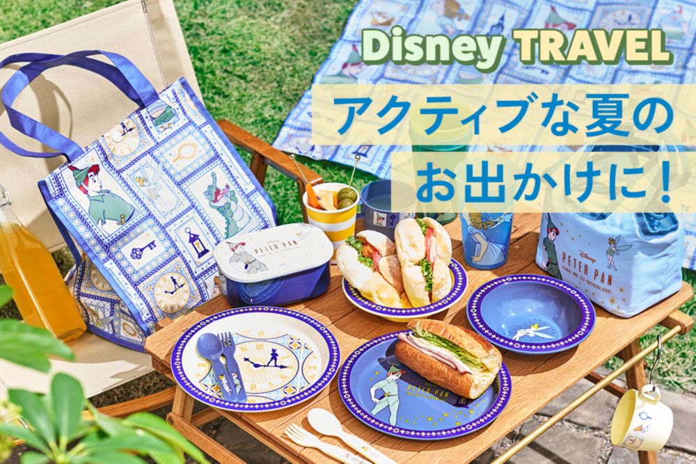 Dinsey TRAVEL アクティブな夏のお出かけに！