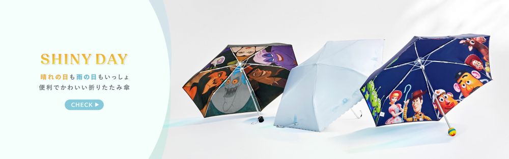 SHINY DAY　晴れの日も雨の日もいっしょ　便利でかわいい折りたたみ傘　CHECK