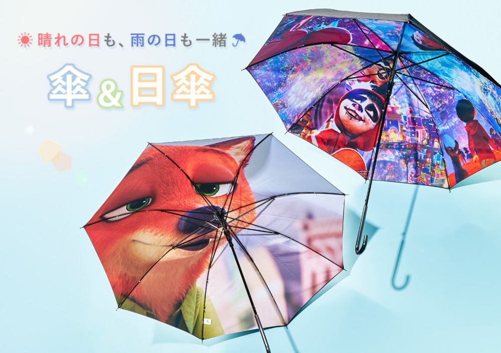 晴れの日も、雨の日も一緒 傘&日傘