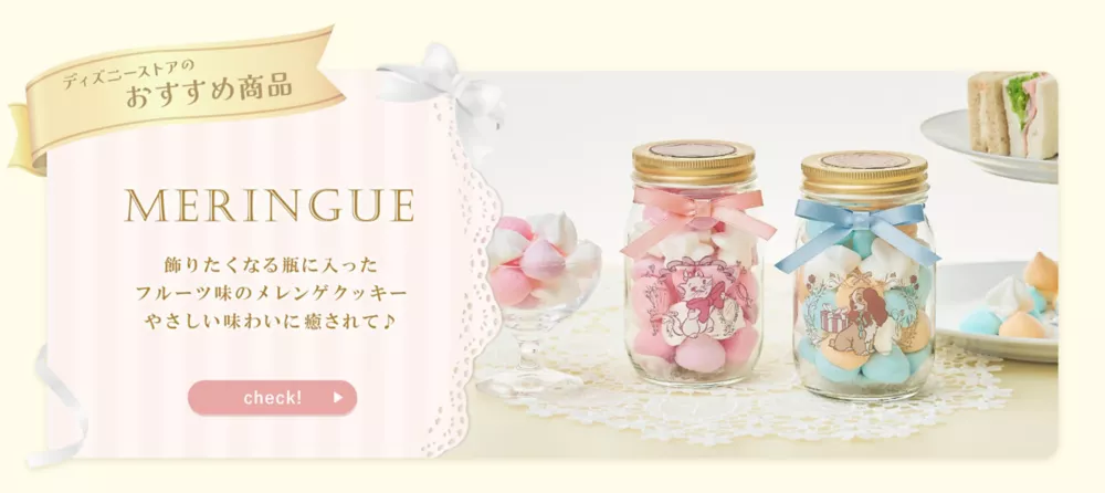 ディズニーストアのおすすめ商品 MERINGUE 飾りたくなる瓶に入った フルーツ味のメレンゲクッキー やさしい味わいに癒されて♪ check!