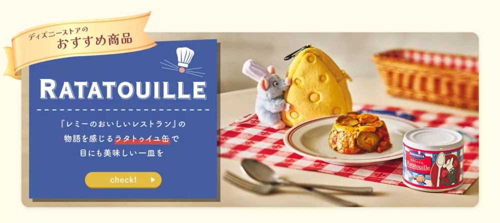 ディズニーストアのおすすめ商品 RATATOUILLE 『レミーのおいしいレストラン』の物語を感じるラタトゥイユ缶で目にも美味しいひと皿を check!