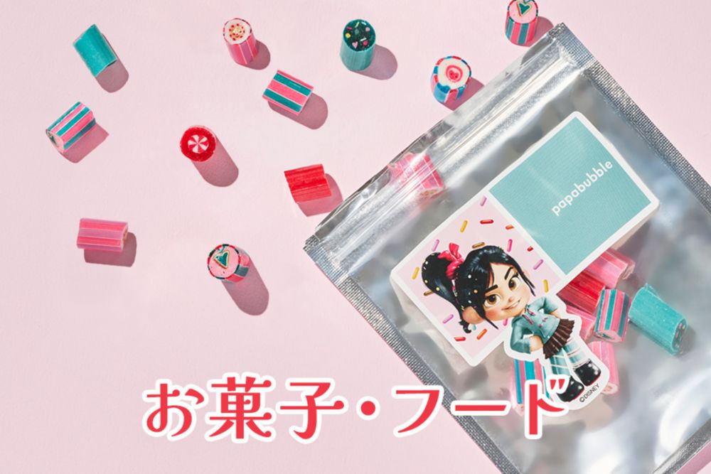 ディズニーのお菓子