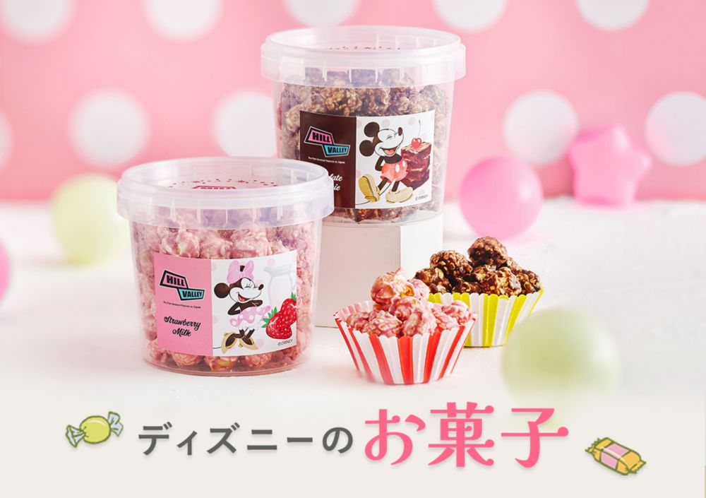 ディズニーのお菓子