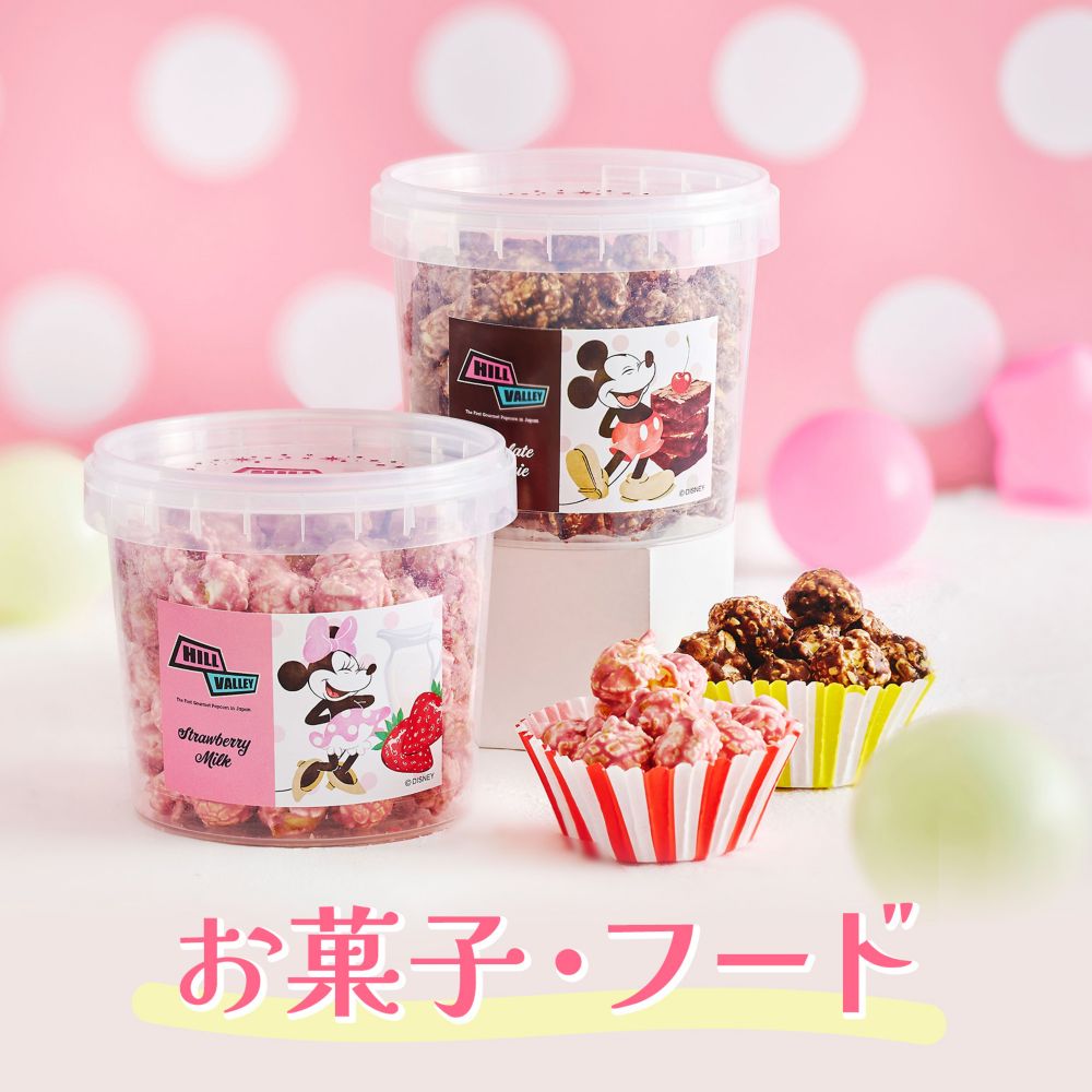 ディズニーのお菓子