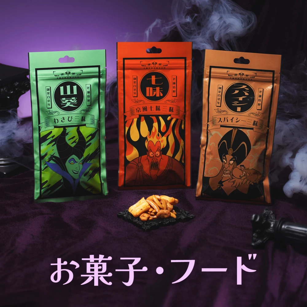 お菓子・フード