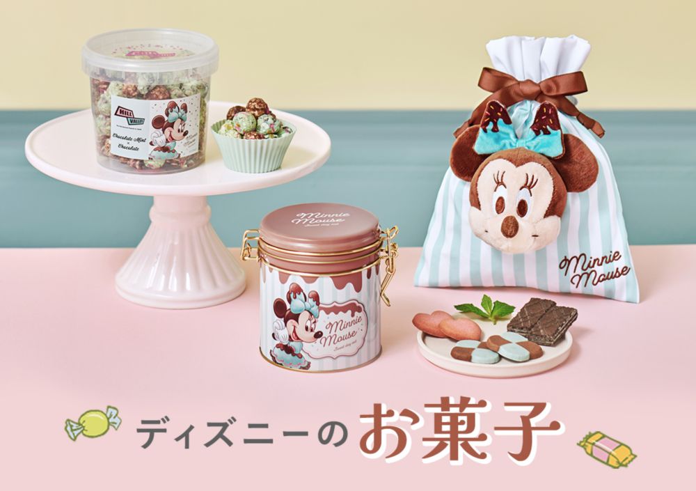 ディズニーのお菓子
