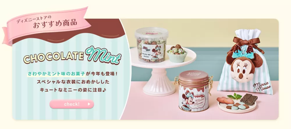 ディズニーストアのおすすめ商品 CHOCOLATE MINT さわやかミント味のお菓子が今年も登場！ スペシャルな衣装におめかししたキュートなミニーの姿に注目♪ check!