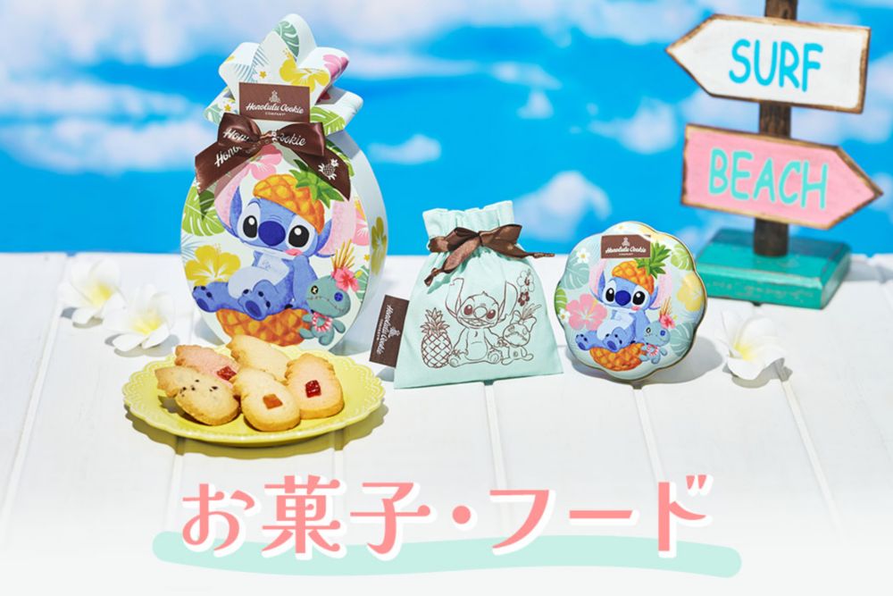 ディズニーのお菓子
