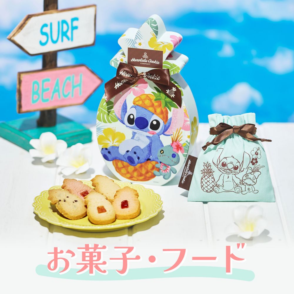 ディズニーのお菓子