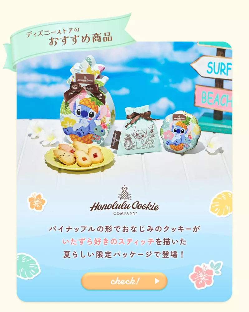 ディズニーストアのおすすめ商品 Honolulu Cookie Company パイナップルの形でおなじみのクッキーがいたずら好きのスティッチを描いた夏らしい限定パッケージで登場！ check!