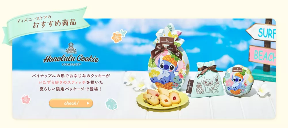 ディズニーストアのおすすめ商品 Honolulu Cookie Company パイナップルの形でおなじみのクッキーがいたずら好きのスティッチを描いた夏らしい限定パッケージで登場！ check!