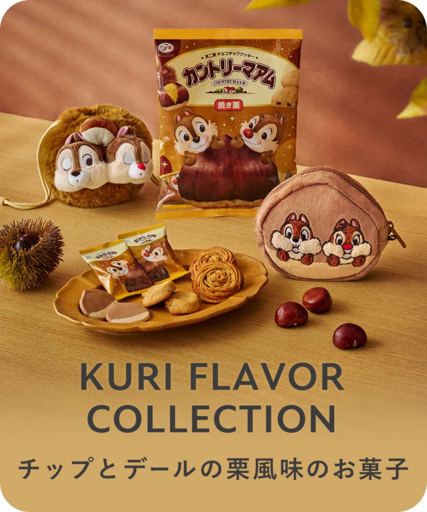 KURI FLAVOR COLLECTION チップとデールの栗風味のお菓子
