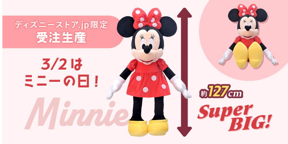 ディズニーストア.jp限定受注生産　3/2はミニーの日！約127㎝ SuperBIG