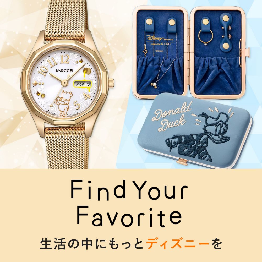 Find Your Favorite 生活の中にもっとディズニーを