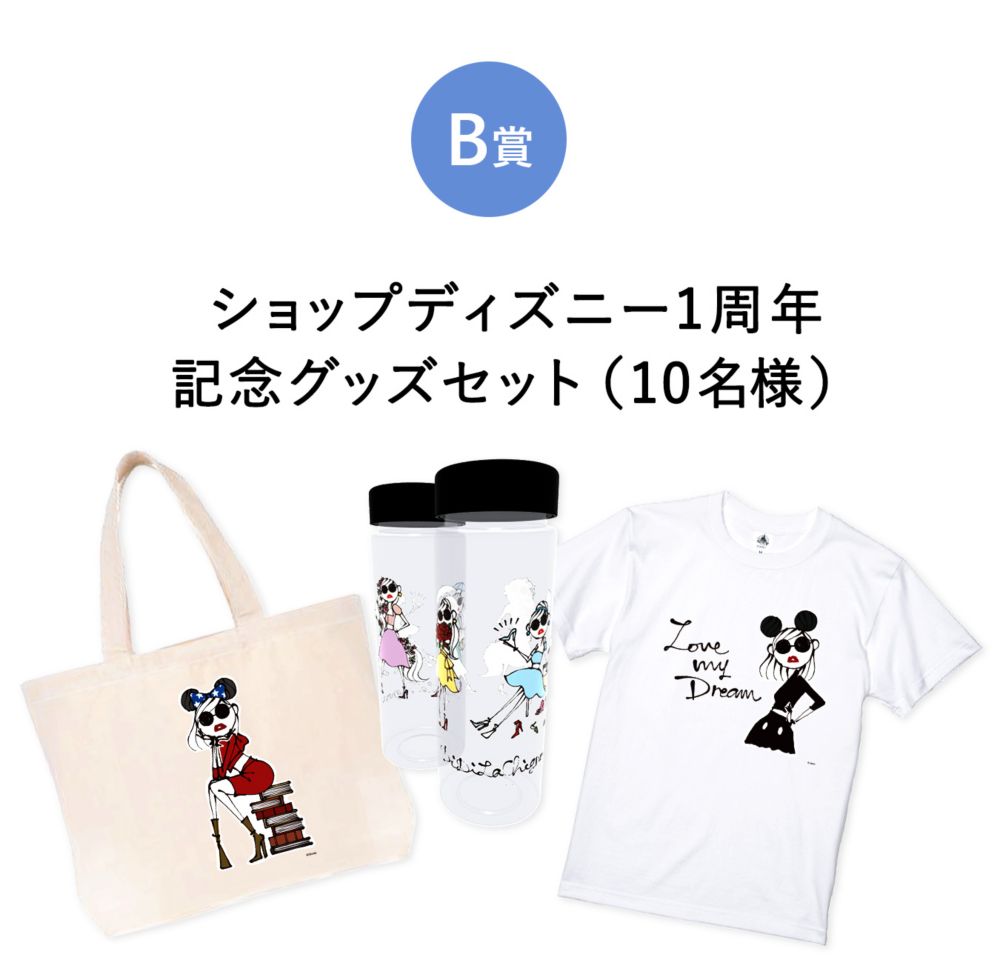 公式 ショップディズニー 1周年ギフトキャンペーン