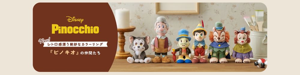 Disney Pinocchio New! レトロ感漂う絶妙なカラーリング 『ピノキオ』の仲間たち