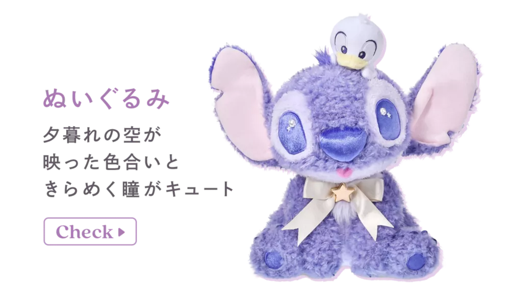 ぬいぐるみ​ 夕暮れの空が映った色合いときらめく瞳がキュート​ Check