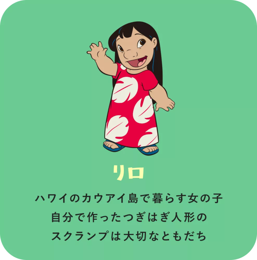 リロ ハワイのカウアイ島で暮らす女の子 自分で作ったつぎはぎ人形のスクランプは大切なともだち