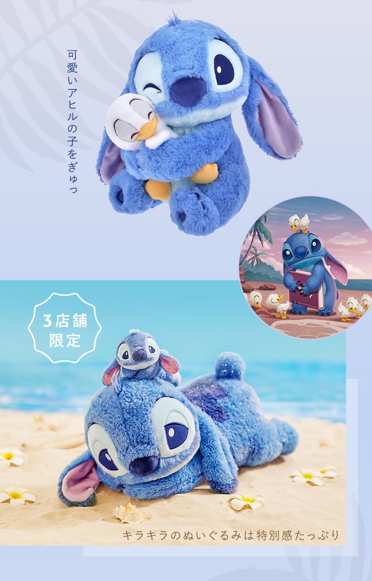 公式】ディズニーストア.jp | スティッチの日グッズ特集2024 公式】ディズニーストア.jp | スティッチの日グッズ特集2024