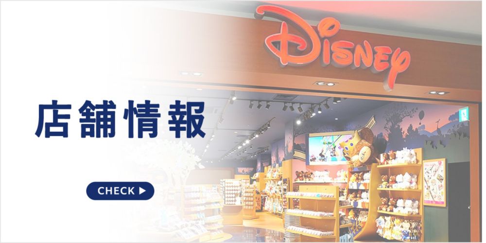 店舗情報 CHECK