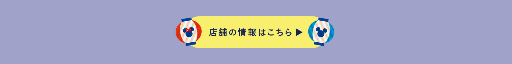 店舗の情報はこちら
