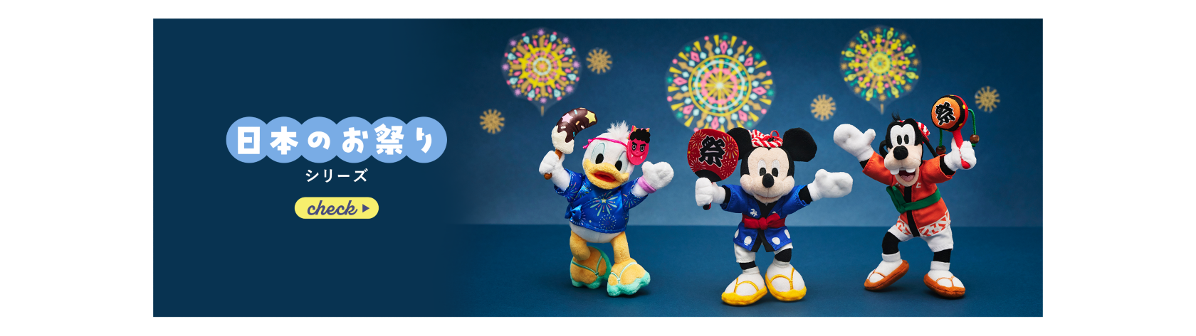 日本のお祭りシリーズ check