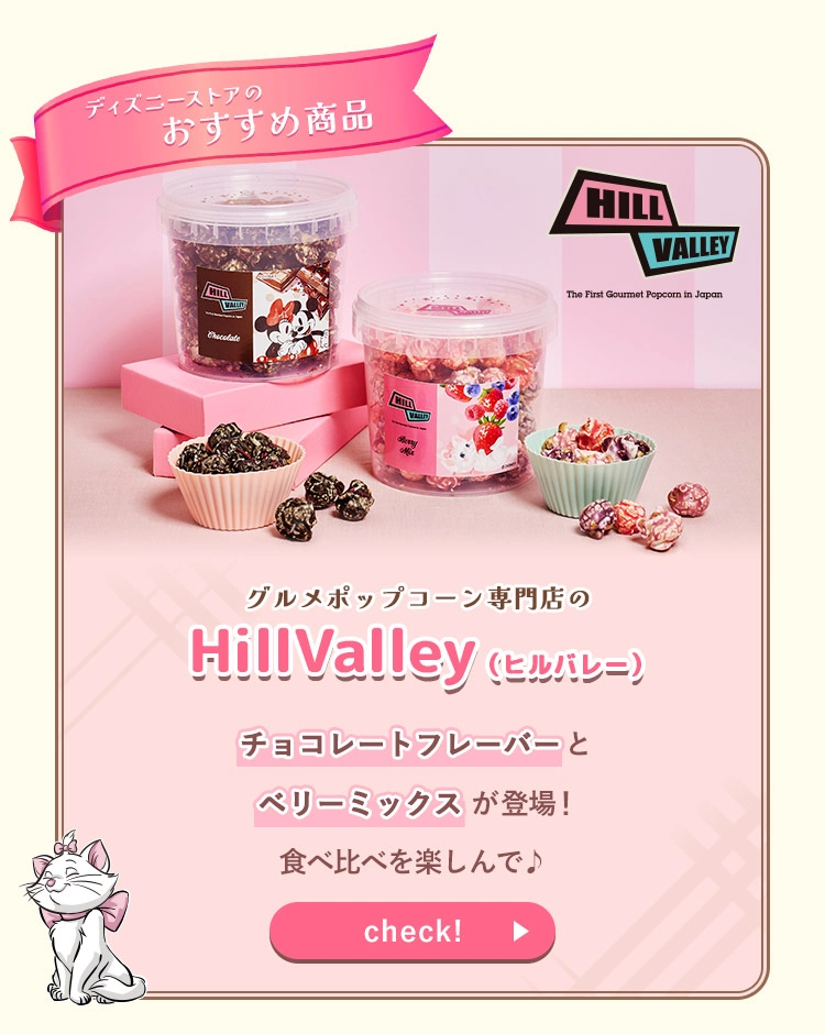 公式】ディズニーストア.jp | お菓子・食品