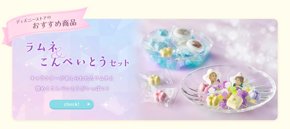 ディズニーストアのおすすめ商品 ラムネ＆こんぺいとう キャラクターがあしらわれたラムネと煌めくこんぺいとうがいっぱい！ check!