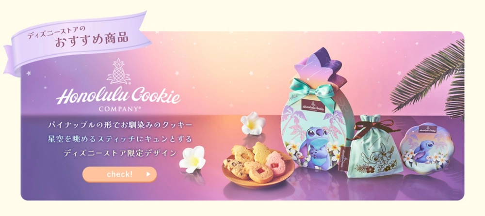 ディズニーストアのおすすめ商品 Honolulu Cookie Company パイナップルの形でお馴染みのクッキー 星空を眺めるスティッチにキュンとするディズニーストア限定デザイン check!