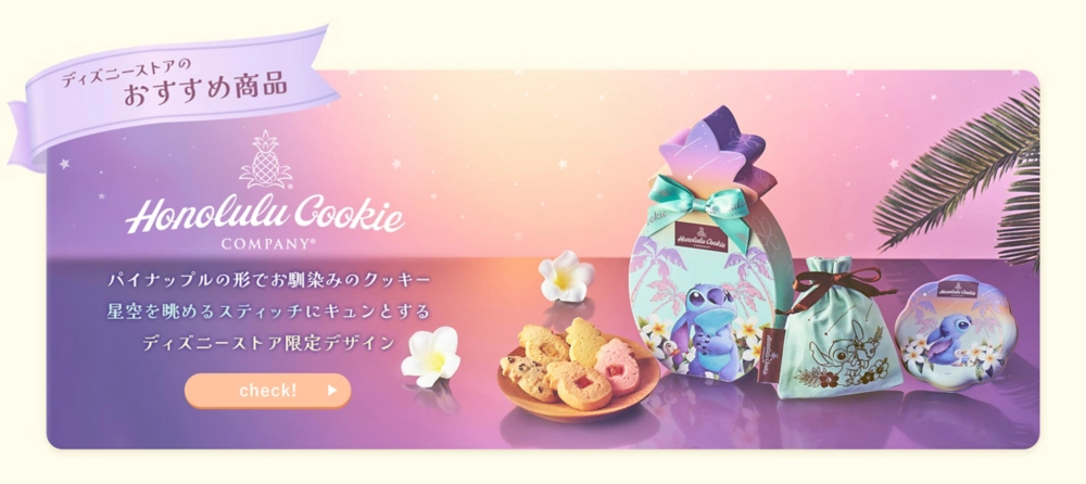 ディズニーストアのおすすめ商品 Honolulu Cookie Company パイナップルの形でお馴染みのクッキー 星空を眺めるスティッチにキュンとするディズニーストア限定デザイン check!