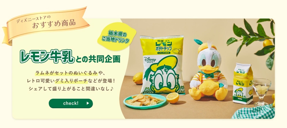 ディズニーストアのおすすめ商品 栃木県のご当地ドリンク レモン牛乳との共同企画 ラムネがセットのぬいぐるみや、レトロ可愛いグミ入りポーチなどが登場！ シェアして盛り上がること間違いなし♪ check!