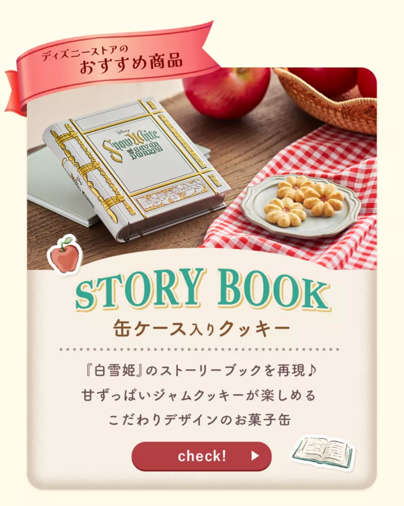 ディズニーストアのおすすめ商品 STORY BOOK 缶ケース入りクッキー 『白雪姫』ストーリーブックを再現♪ 甘ずっぱいジャムクッキーが楽しめるこだわりデザインのお菓子缶 check!