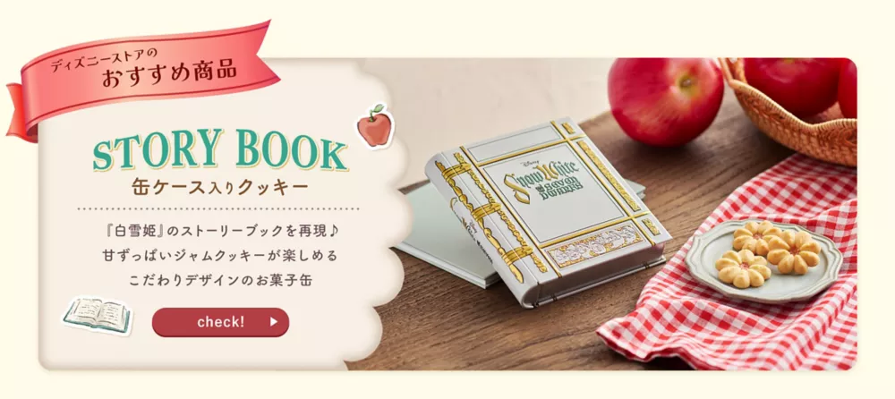 ディズニーストアのおすすめ商品 STORY BOOK 缶ケース入りクッキー 『白雪姫』ストーリーブックを再現♪ 甘ずっぱいジャムクッキーが楽しめるこだわりデザインのお菓子缶 check!