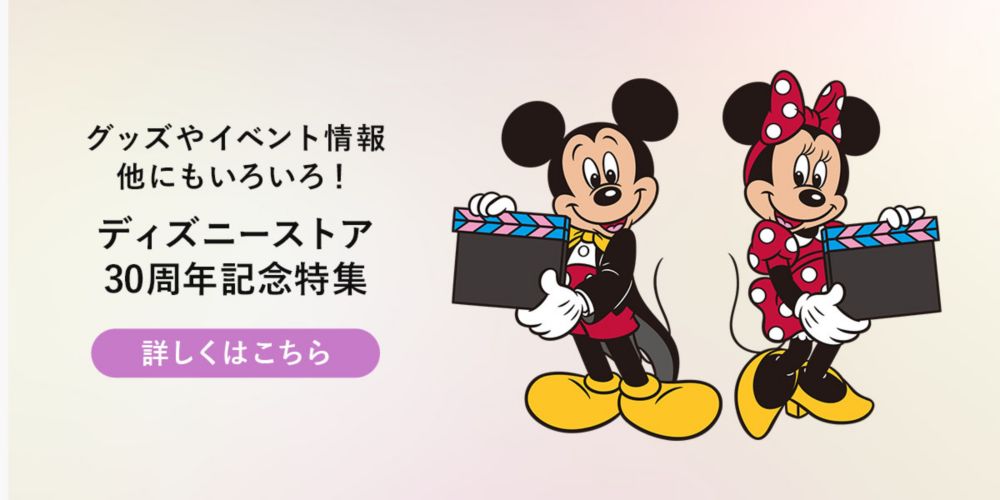 公式 Shopdisney ショップディズニー ディズニーグッズ公式通販サイト