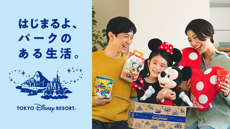 はじまるよ、パークのある生活。