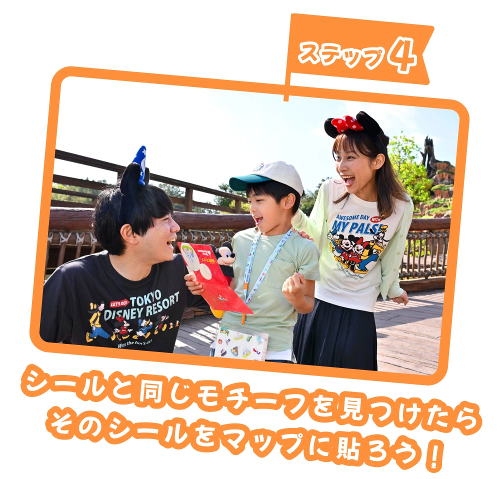 ステップ4：シールと同じモチーフを見つけたらそのシールをマップに貼ろう！