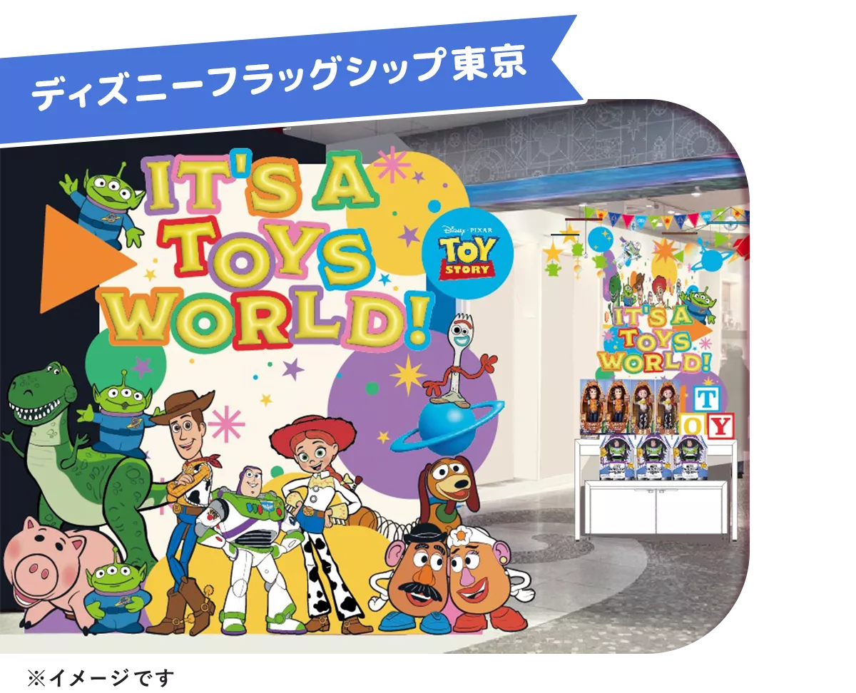 ディズニーフラッグシップ東京 ※イメージです