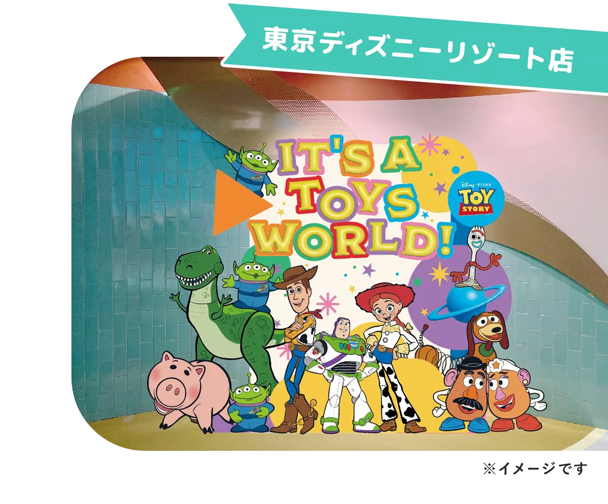 東京ディズニーリゾート店 ※イメージです