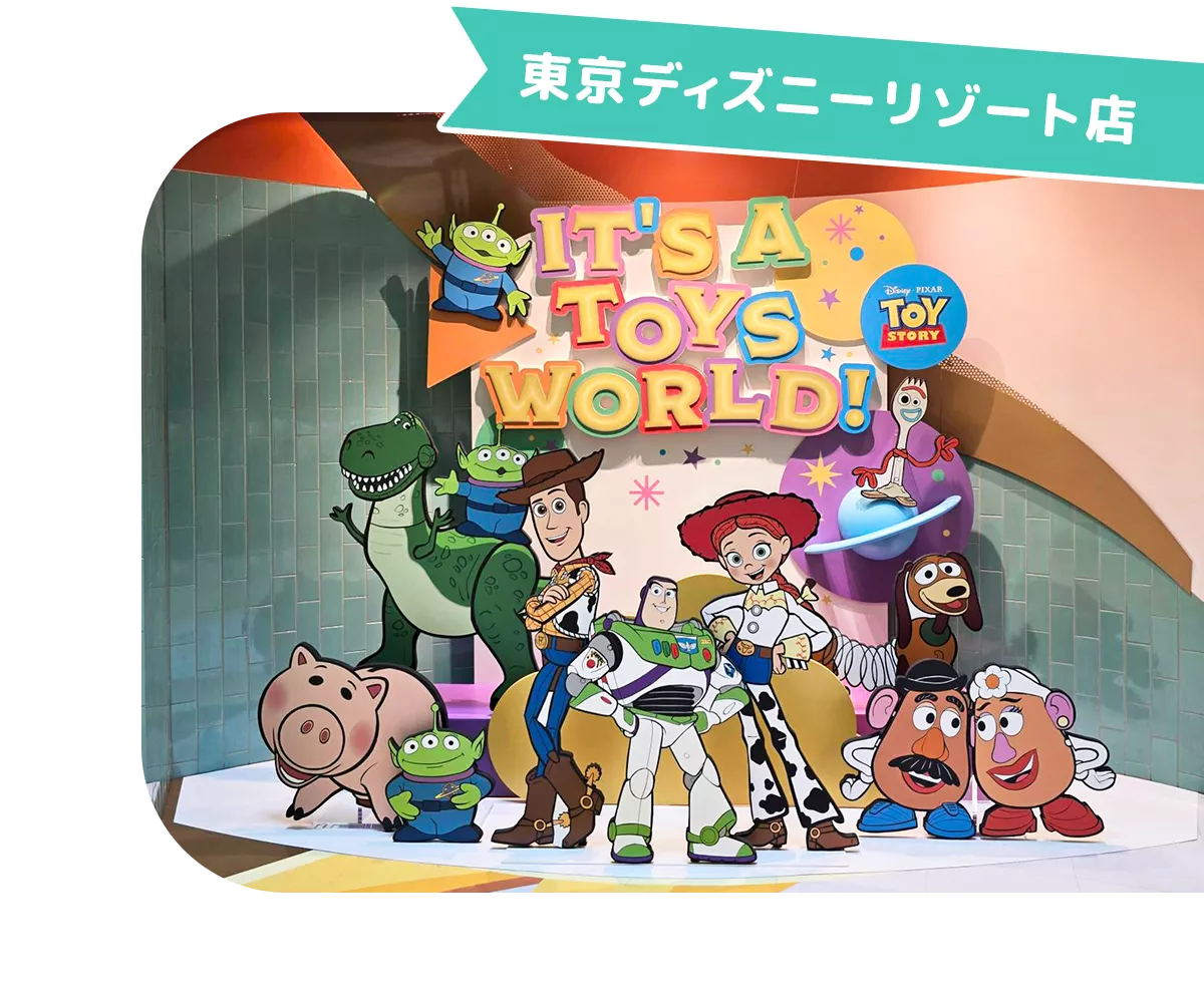 東京ディズニーリゾート店 ※イメージです