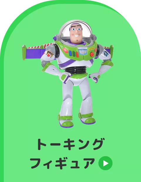 トーキング フィギュア