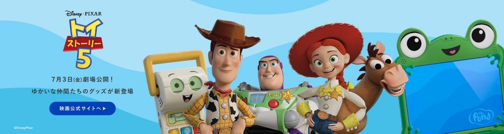 Disney PIXAR『トイ・ストーリー5』7月3日(金)劇場公開！ゆかいな仲間たちのグッズが新登場。映画公式サイトへ