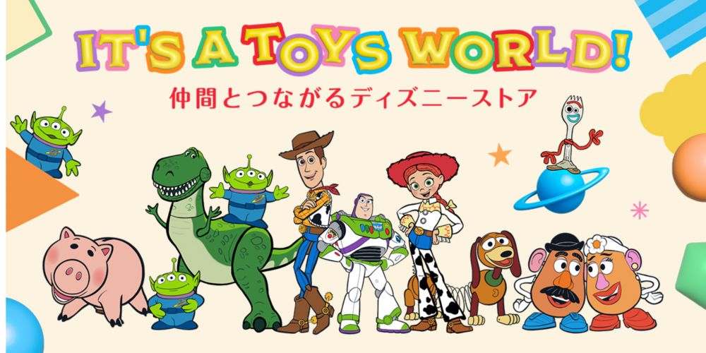 IT'S A TOYS WORLD！ 仲間とつながるディズニーストア