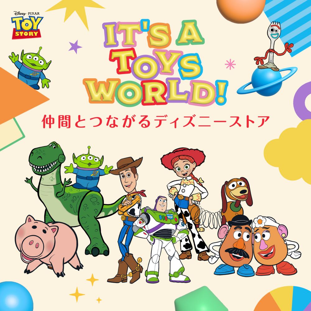 IT'S A TOYS WORLD! 仲間とつながるディズニーストア
