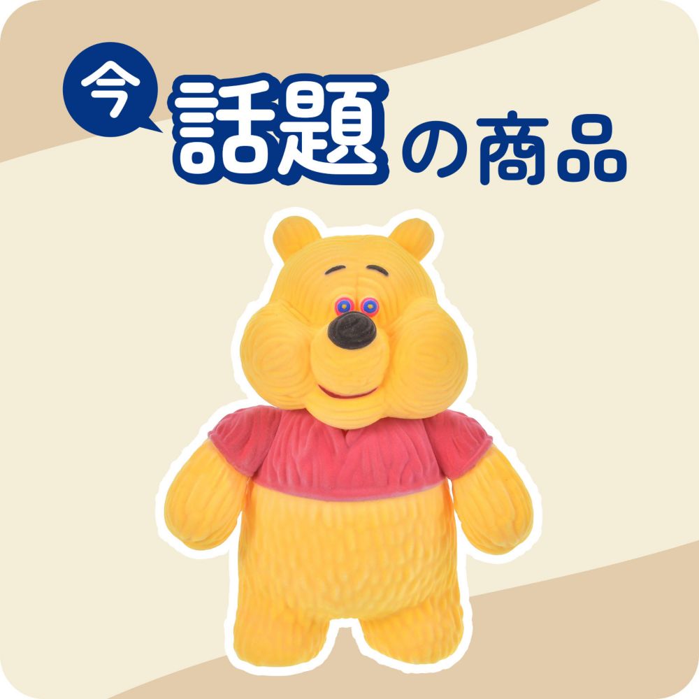 今話題の商品