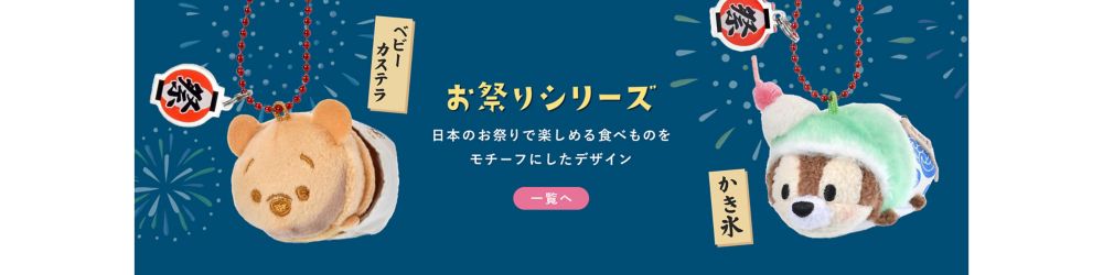 お祭りシリーズ　日本のお祭りで楽しめる食べものをモチーフにしたデザイン　一覧