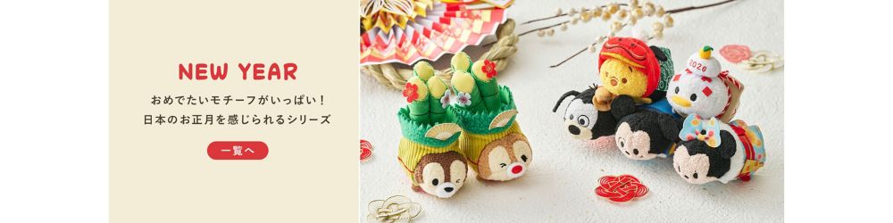 『NEW YEAR』おめでたいモチーフがいっぱい！日本のお正月を感じられるシリーズ