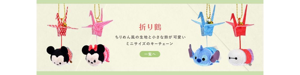 折り鶴　ちりめん風の生地と小さな鈴が可愛いミニサイズのキーチェーン　CHECK
